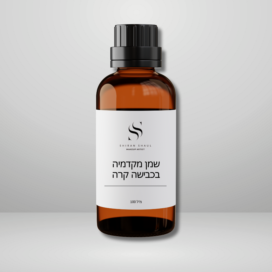 שמן אגוז מקדמיה אורגני בכבישה קרה Macadamia Oil