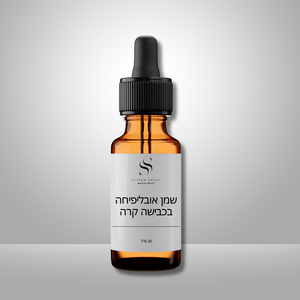 שמן אובליפיחה בכבישה קרה