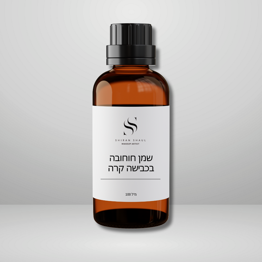 שמן חוחובה בכבישה קרה Jojoba Oil